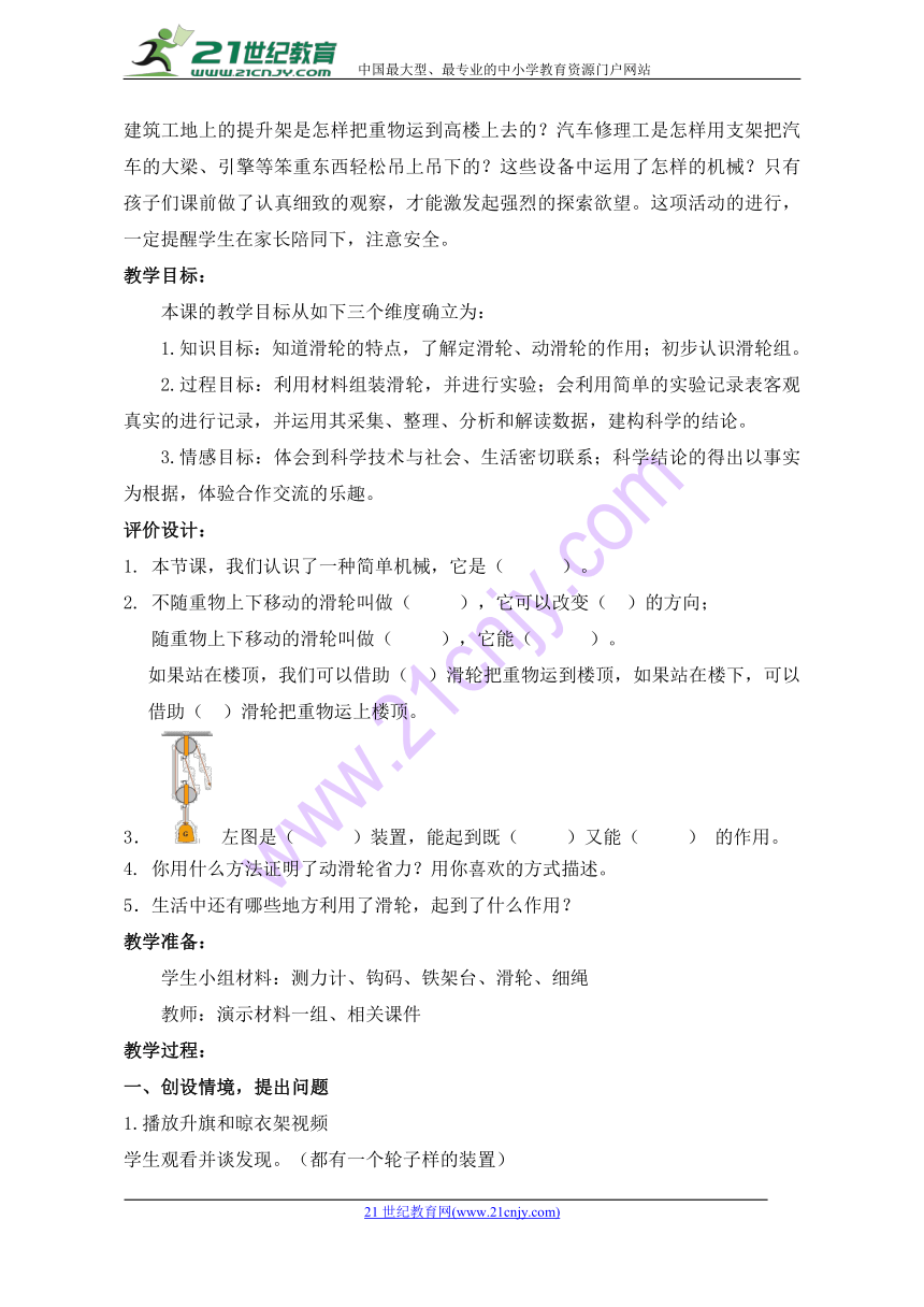 5.20滑轮 教学设计及教学反思