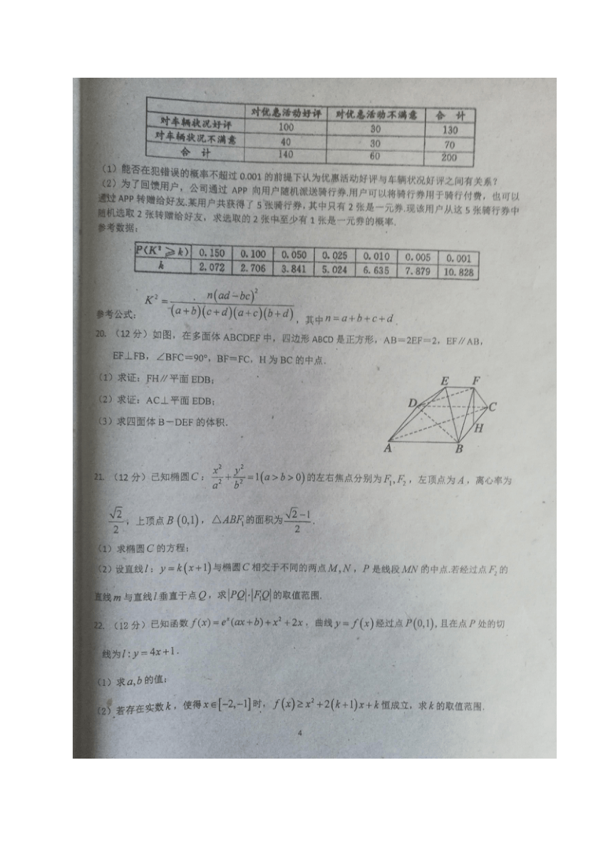 广东省揭阳市第一中学2017-2018学年高二下学期第一次月考数学（文）试题（图片版）