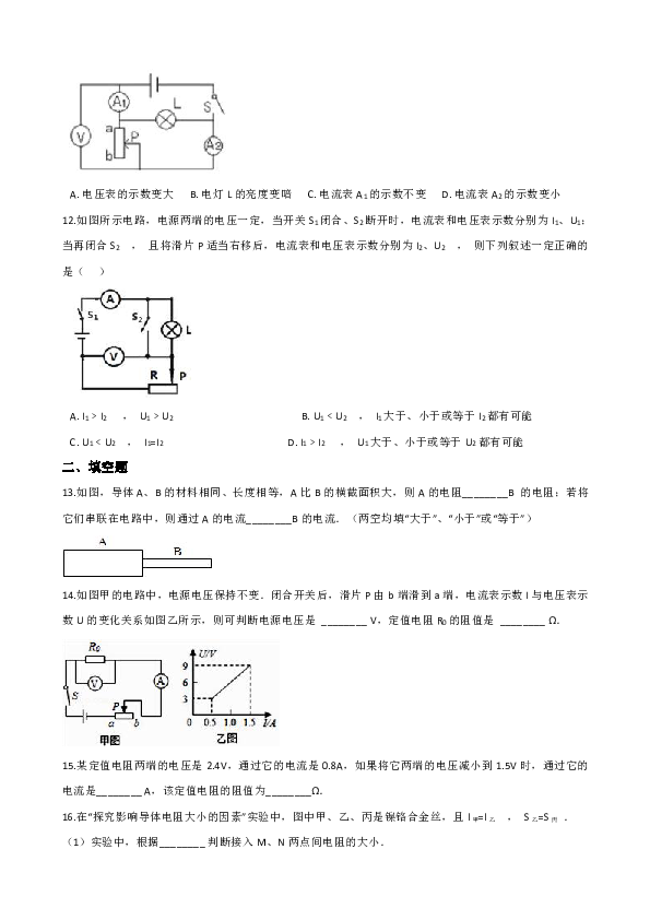 沪粤版物理九上 第十四章 探究欧姆定律 单元检测（含解析）