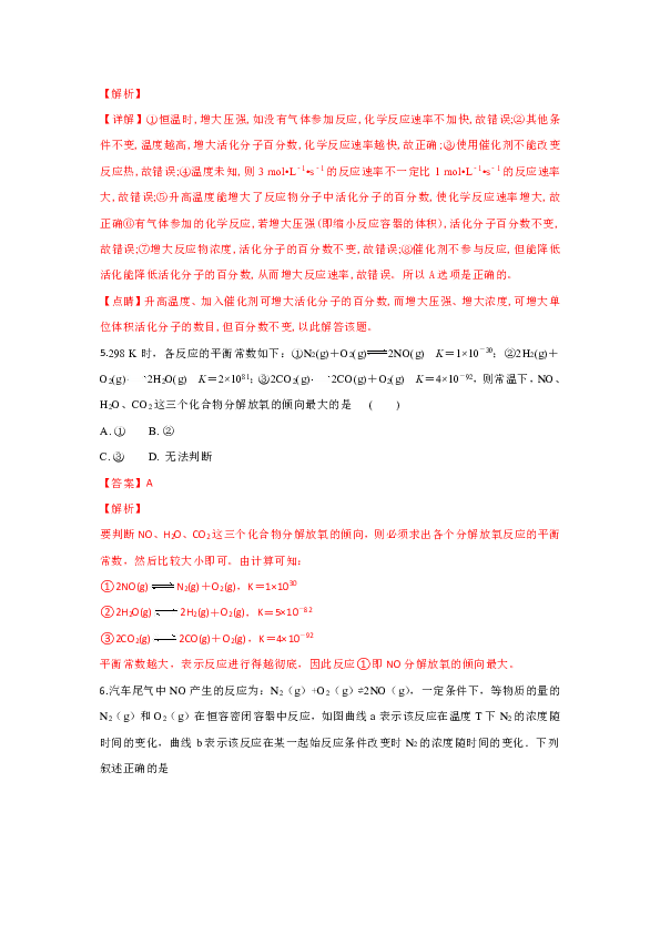 内蒙古巴彦淖尔第一中高级中学2018-2019学年高二上学期期中考试化学试卷 Word版含解析