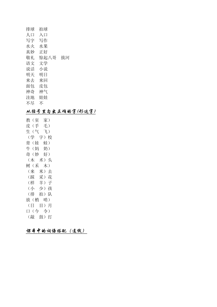 沪教版小学语文一年级上册期中词语汇集