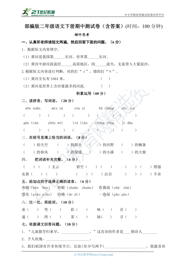 部编版二年级语文下册期中测试卷附答案（深圳专版）