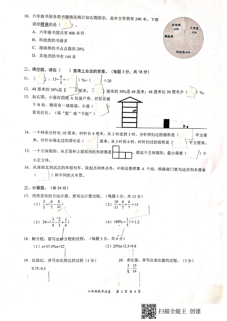 广东省深圳市龙华区2020-2021学年第一学期六年级数学期末测试卷（扫描版，无答案）
