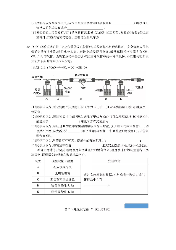2019年湖北省黄冈市中考化学试卷（PDF版，含答案）