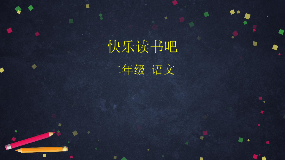 课件预览