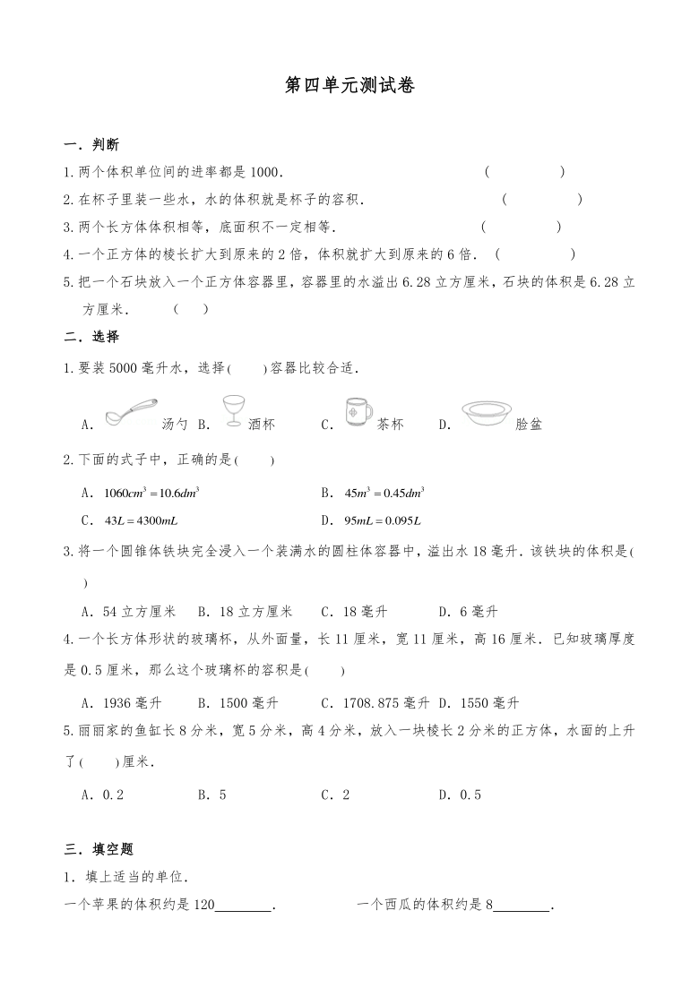 五年级数学下册试题 第四单元测试卷-北师大版（含答案）-21世纪教育网