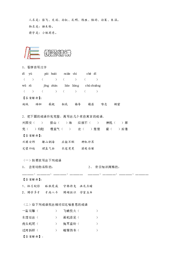 六年级下册语文试题：.字音、字形、词语一含答案.教师版全国通用（14页）