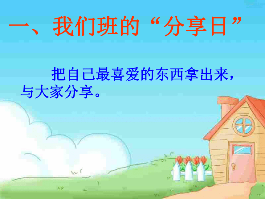 分享的快乐 课件 (3)