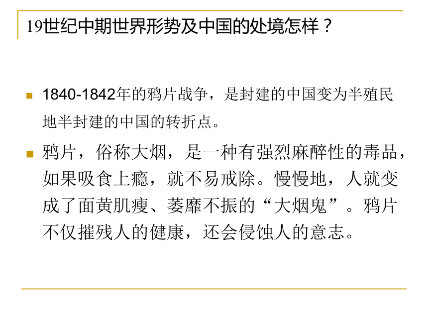 品德与生活五年级下科教版3.4不愿做奴隶的人们课件（97张）