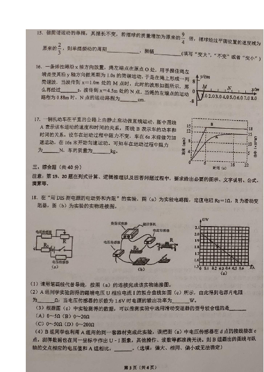上海市金山中学2020届高三上学期期中考试物理试题 扫描版含答案