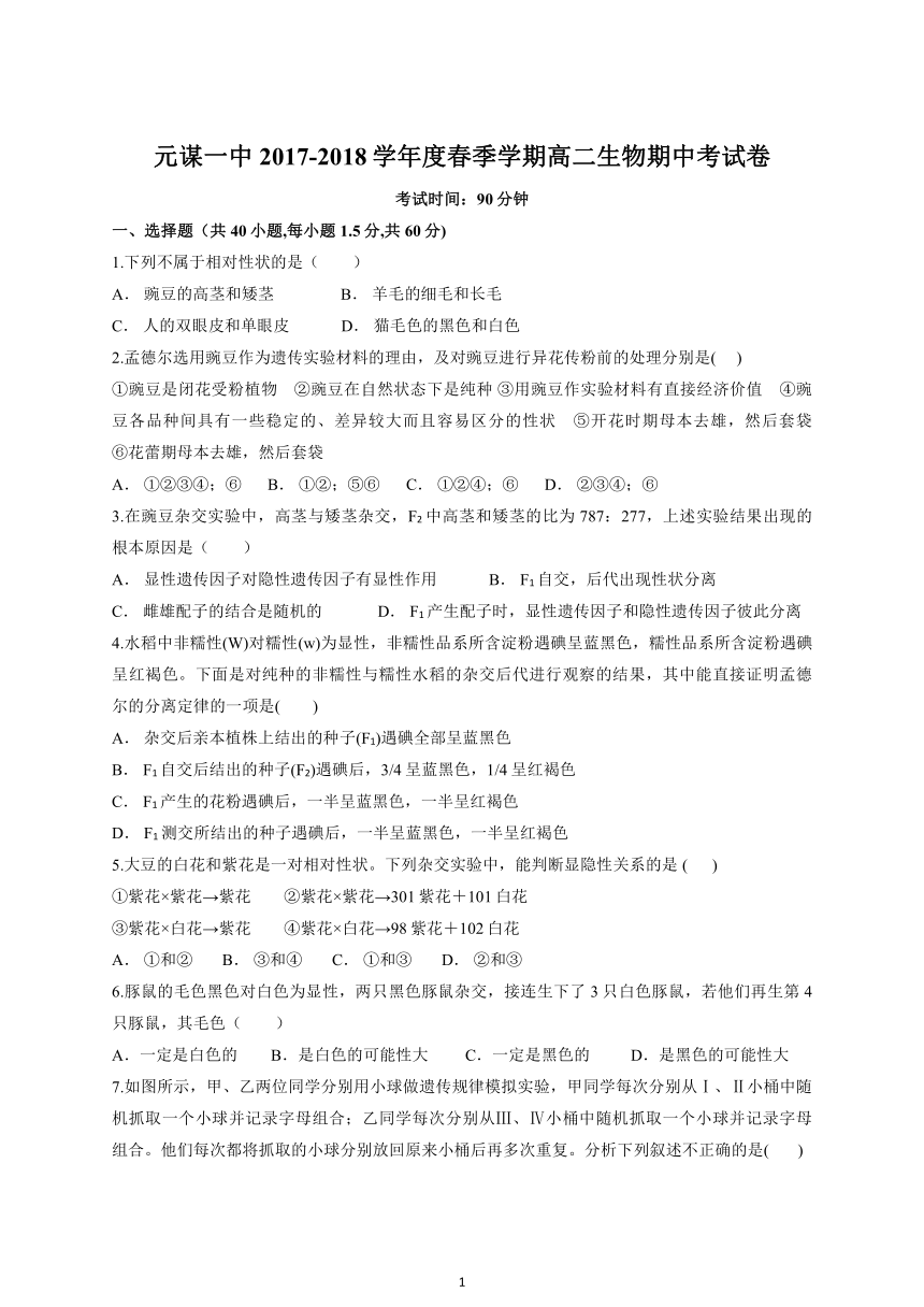 云南省楚雄州元谋县一中2017-2018学年高二下学期期中考试生物试卷（PDF版含答案）