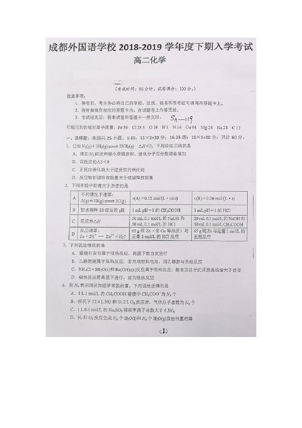 四川省成都外国语学校2018-2019学年高二下学期入学考试化学试卷(扫描版)