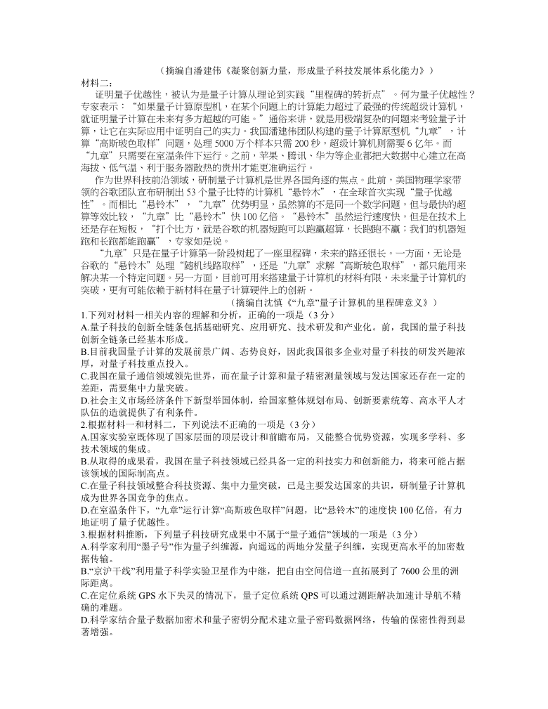 江苏省南通、扬州、泰州、淮安、徐州、宿迁、连云港2021届高三第三次调研考试语文【PDF含答案】