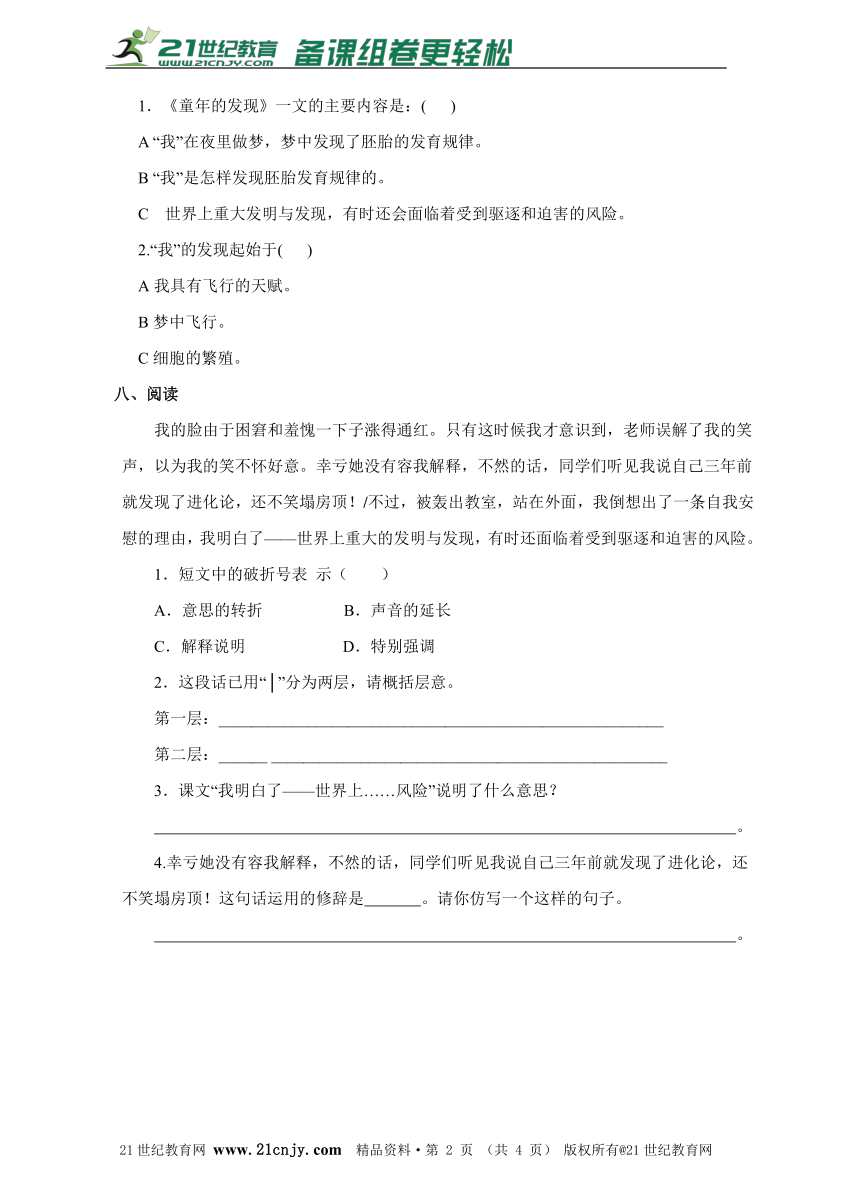 五下第8课 童年的发现（练习）（含答案）