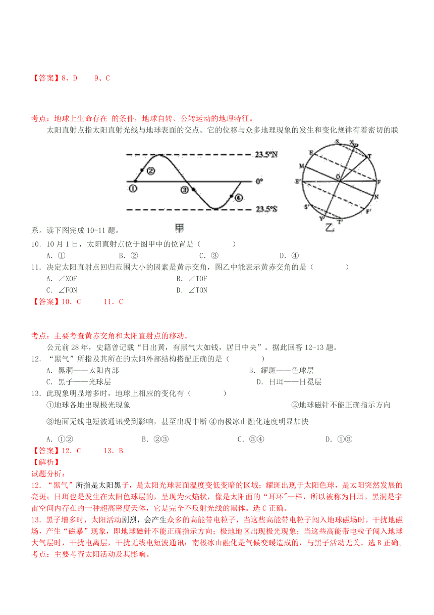 河北廊坊十五中2016高一寒假作业2－地理（解析版）