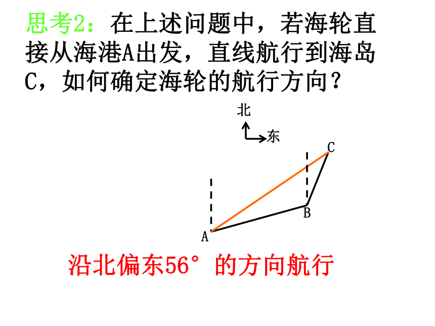 1.2应用举例（第二课时） (角度测量、三角形中的三角变换)