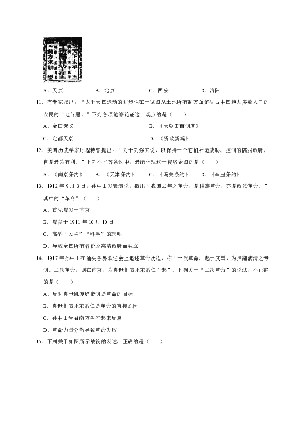 2018-2019学年山东省济宁市嘉祥县九年级（上）期末历史试卷（解析版）