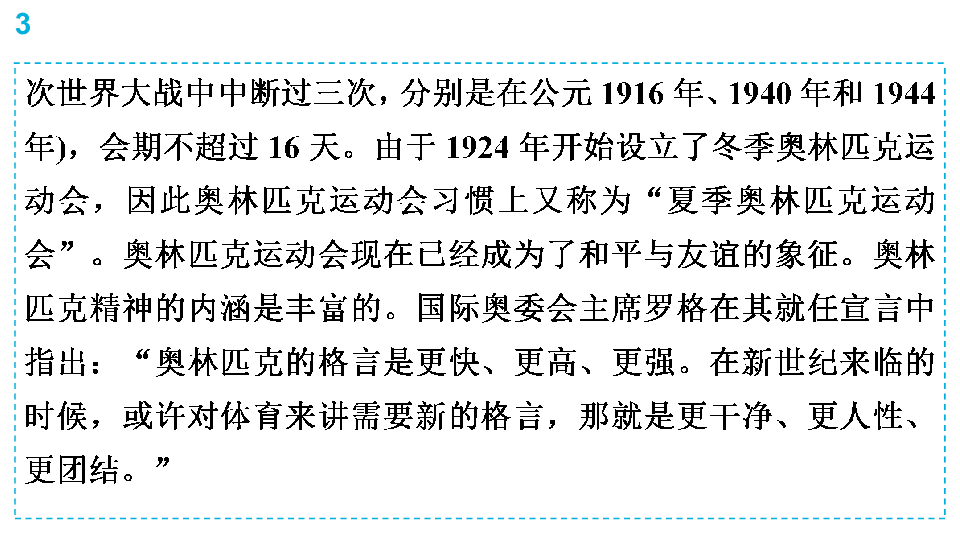 16庆祝奥林匹克运动复兴25周年习题课件共50张幻灯片