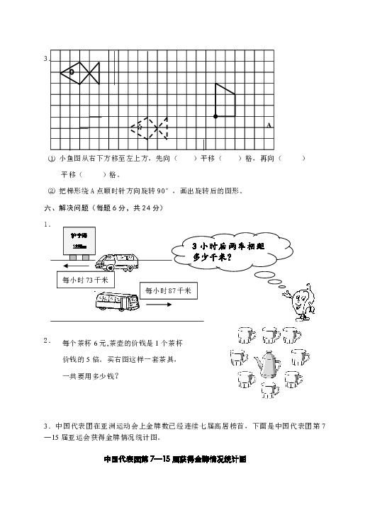 2018－2019学年苏教版四年级下册数学期末试题（含答案）