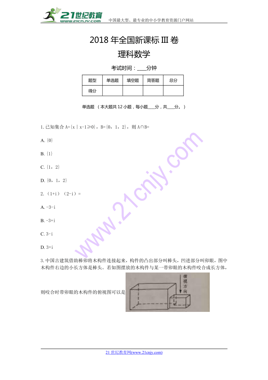 2018年全国新课标III卷高考（理科）数学真题试卷（word版，含答案）