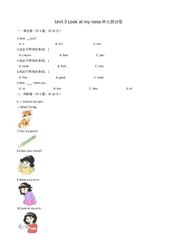 Unit 3 Look at my nose 单元测试卷（含答案）