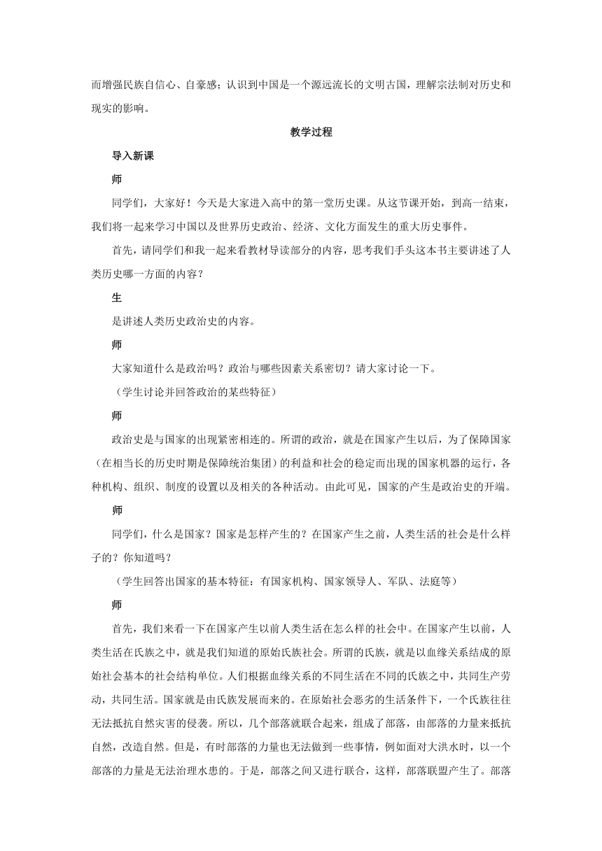 2018-2019学年高一历史岳麓版必修1教案：第1课 夏商制度与西周封建