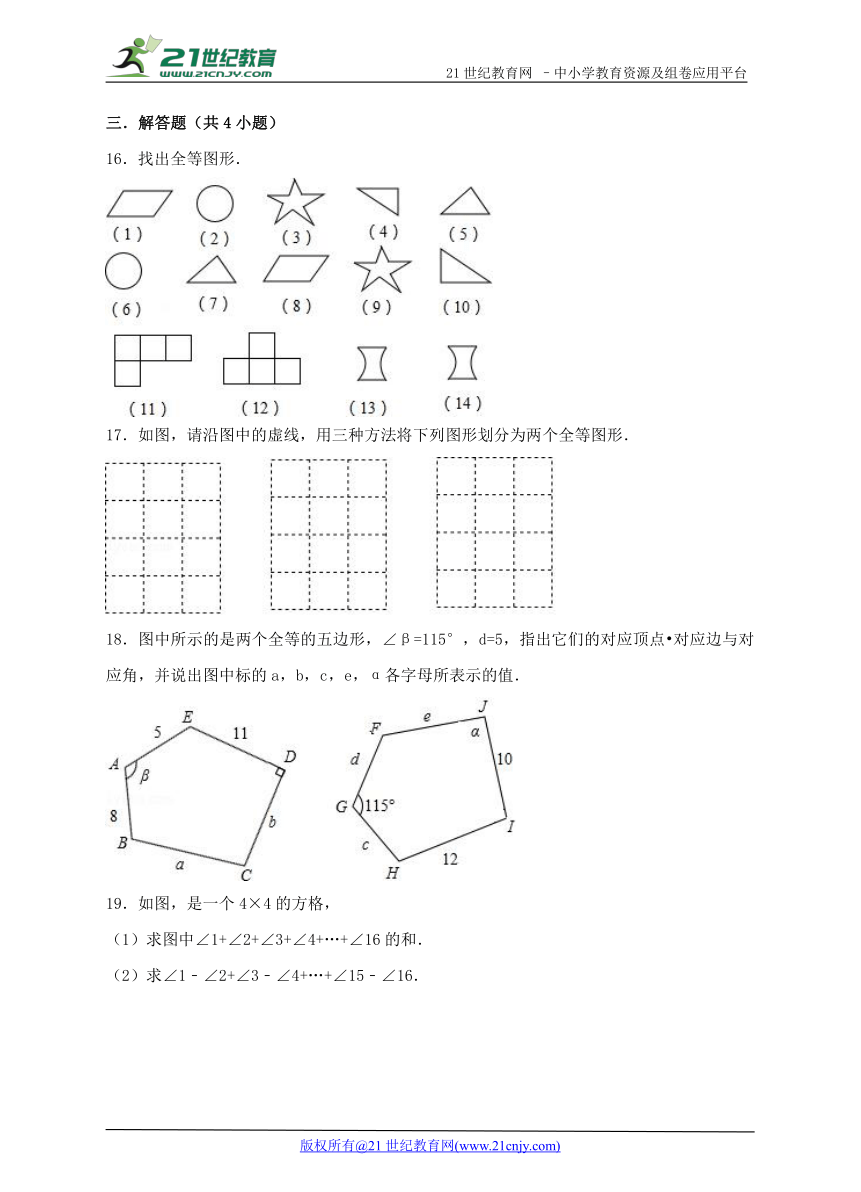 10.5 图形的全等同步练习