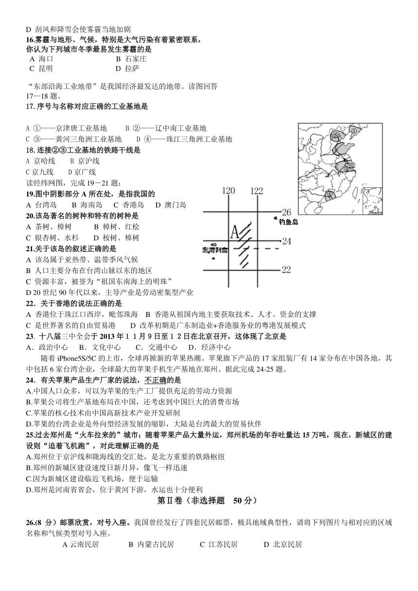 2016-2017学年度黑龙江明水县通乐乡中学八年级上册地理期末试题(含答案）