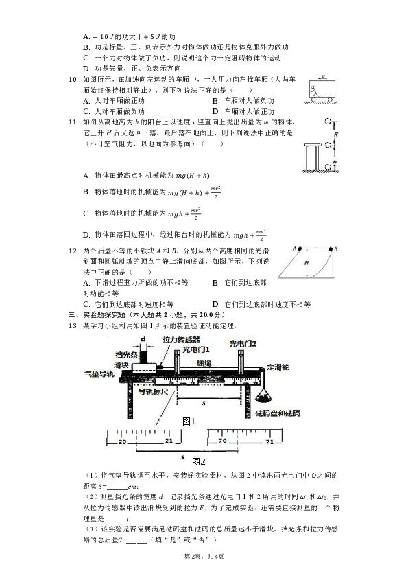 2018-2019学年福建省莆田七中高一（下）期中物理试卷-（含解析）