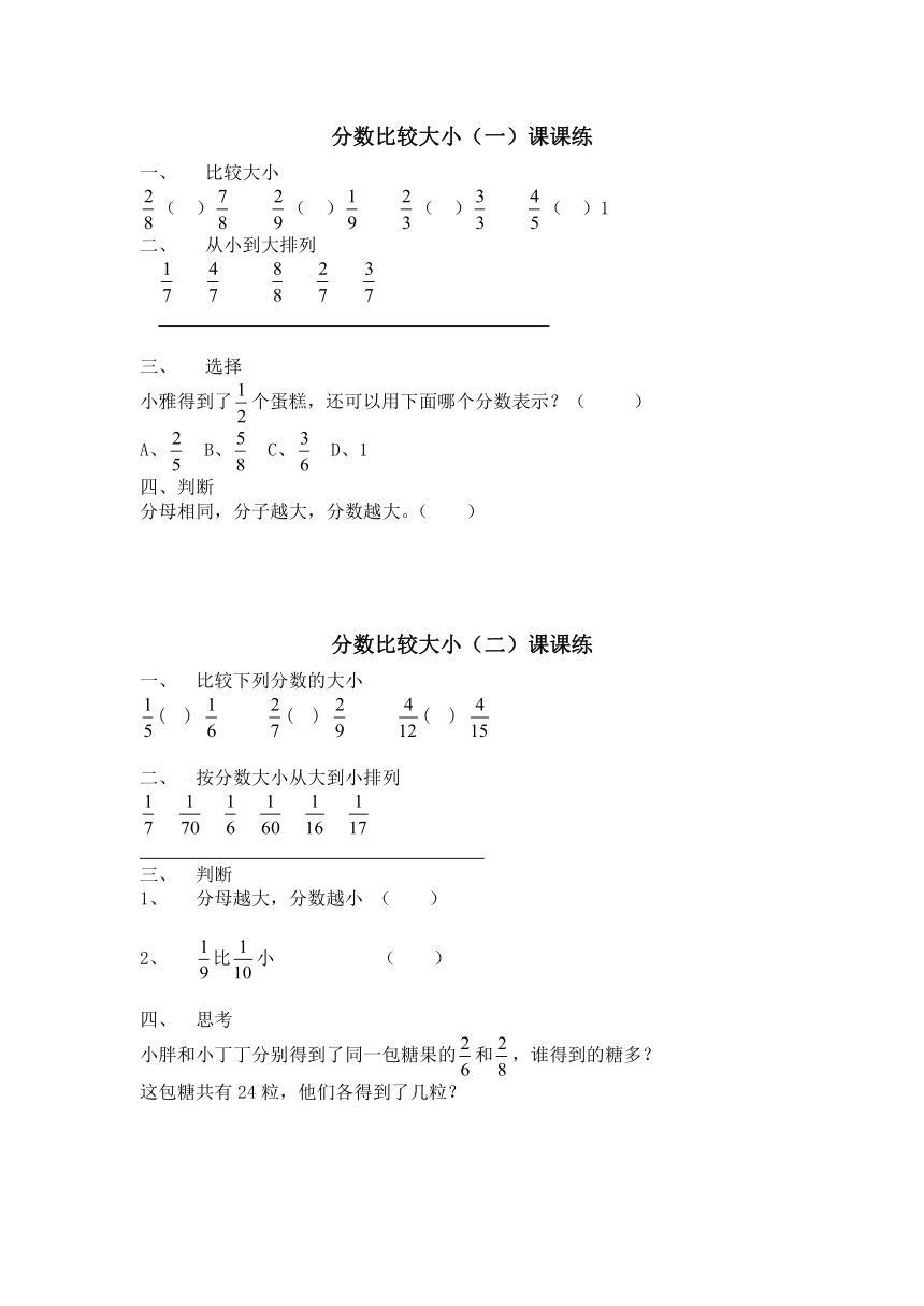 沪教版 四年级数学上册 第四单元《分数的初步认识》课课练(无答案)