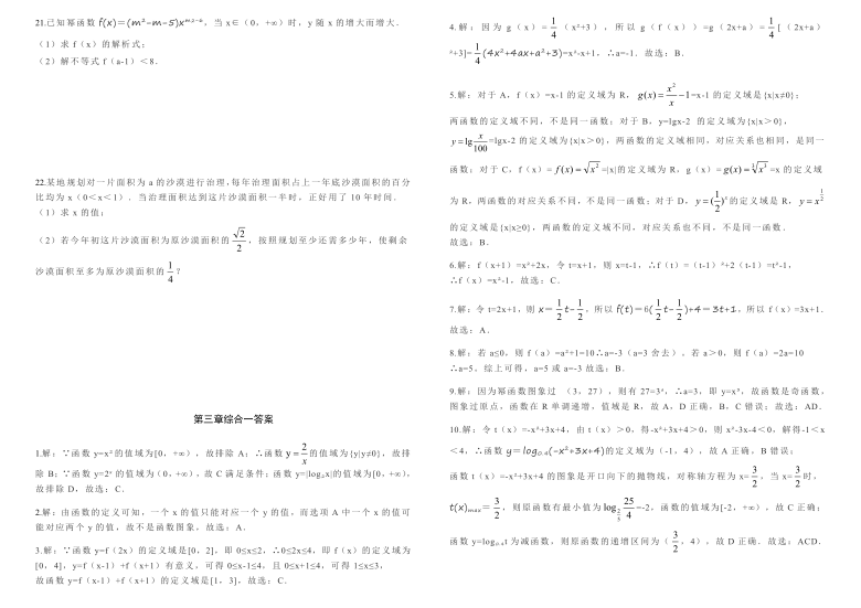 寒假章末综合复习 第3章函数的概念和性质（1）-【新教材】人教A版（2019）高中数学必修第一册Word含解析