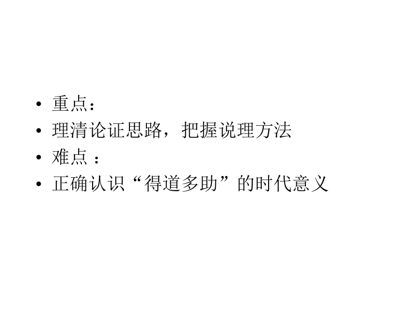 2015—2016鲁教版语文八年级下册第五单元课件：第25课《孟子两章》 （共44张PPT）