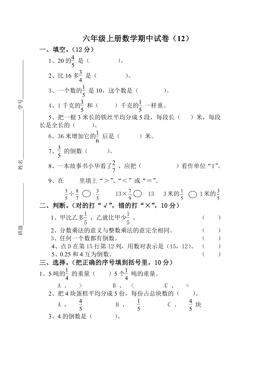 六年级上册数学期中试卷（12）