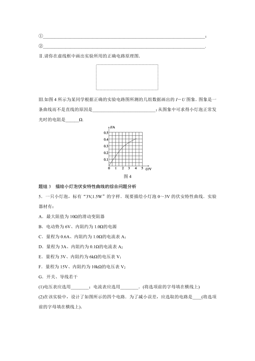 2016-2017学年度寒假作业高二物理（通用版）专题9　实验：描绘小灯泡的伏安特性曲线