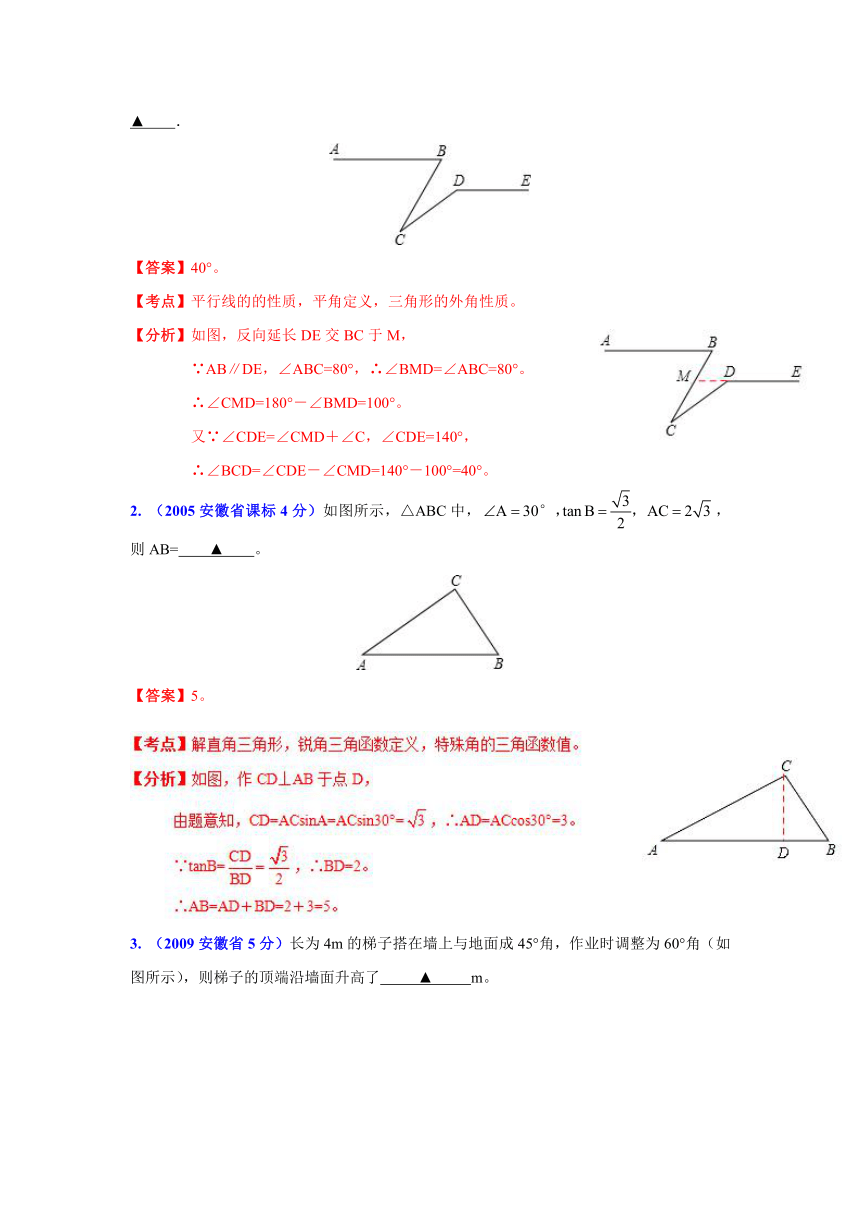 安徽省2003-2017年中考数学试题分项解析：专题09 三角形（解析版）