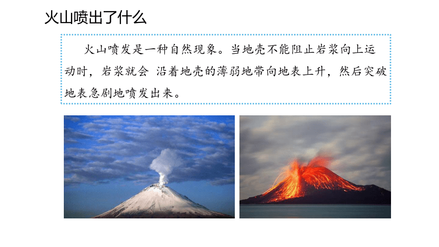 315火山喷发课件48张ppt