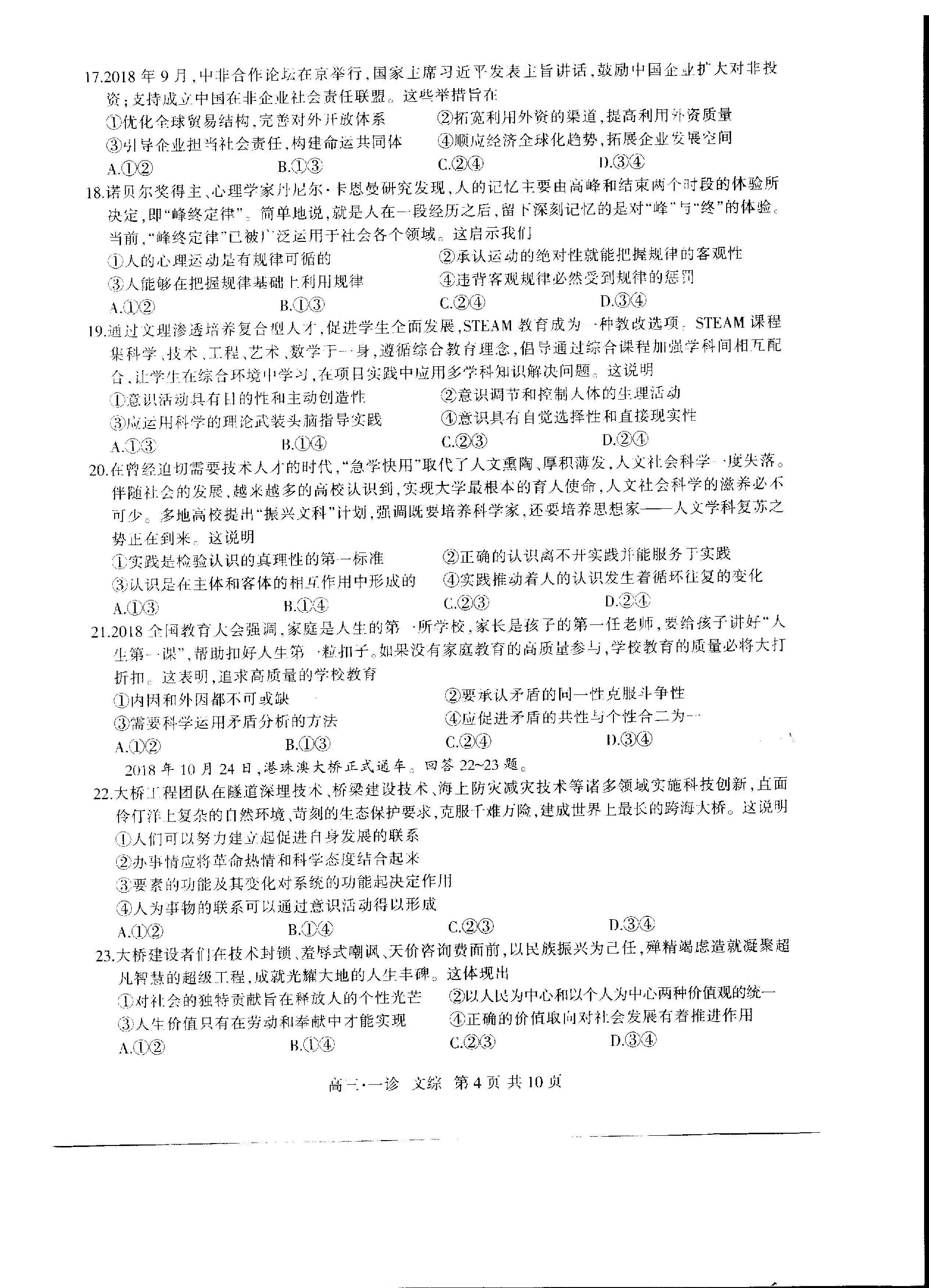 四川省泸州市2019届高三上学期第一次教学质量诊断性考试 文科综合（PDF版）