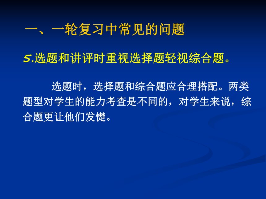 山东省潍坊市2017届高三一轮复习地理研讨会资料《遵循规律，稳步推进—高三地理一轮复习策略》课件 （共51张PPT）