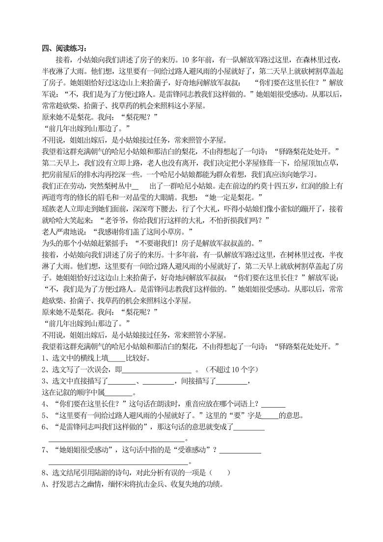 部编版语文七年级下册15驿路梨花  导学案3（含答案）