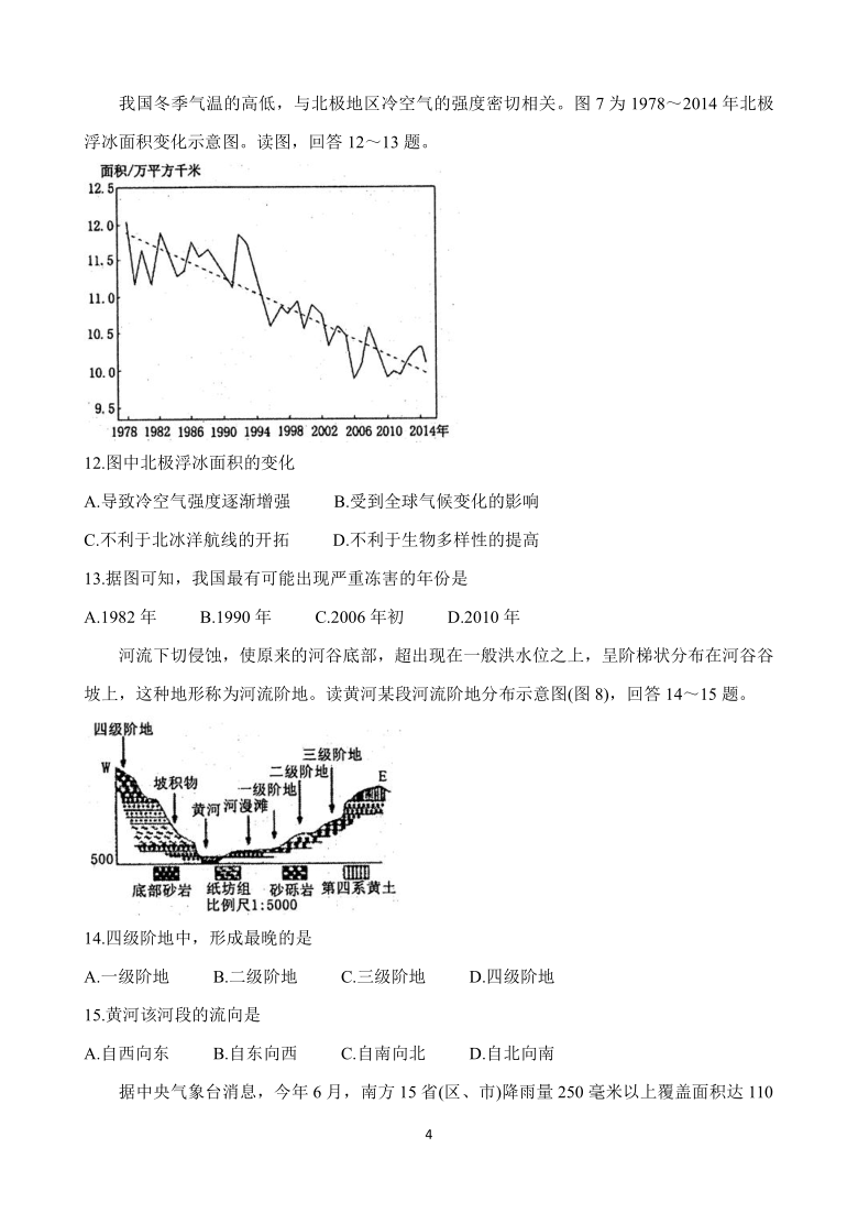 河南省洛阳市2021届高三上学期期中考试 地理 Word版含答案