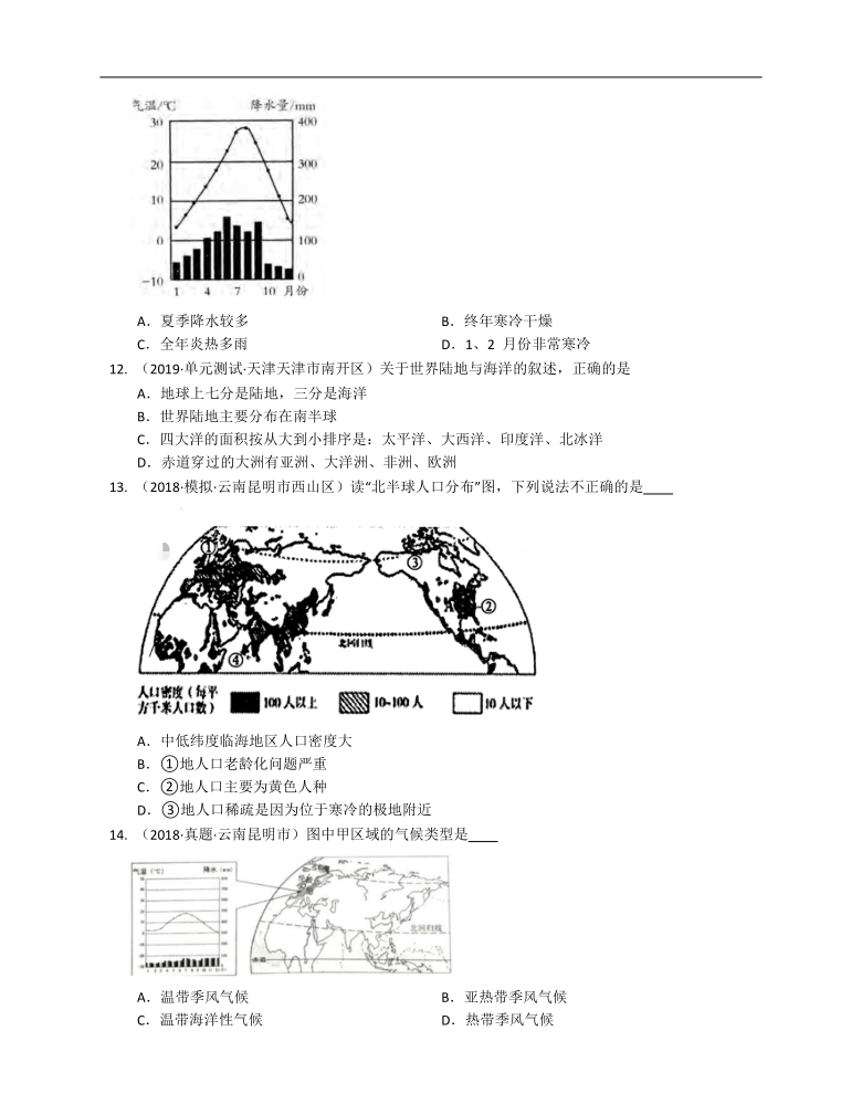 2020-2021学年北京市丰台区（中图版）八年级地理上册期末模拟卷（一）(word，解析版）