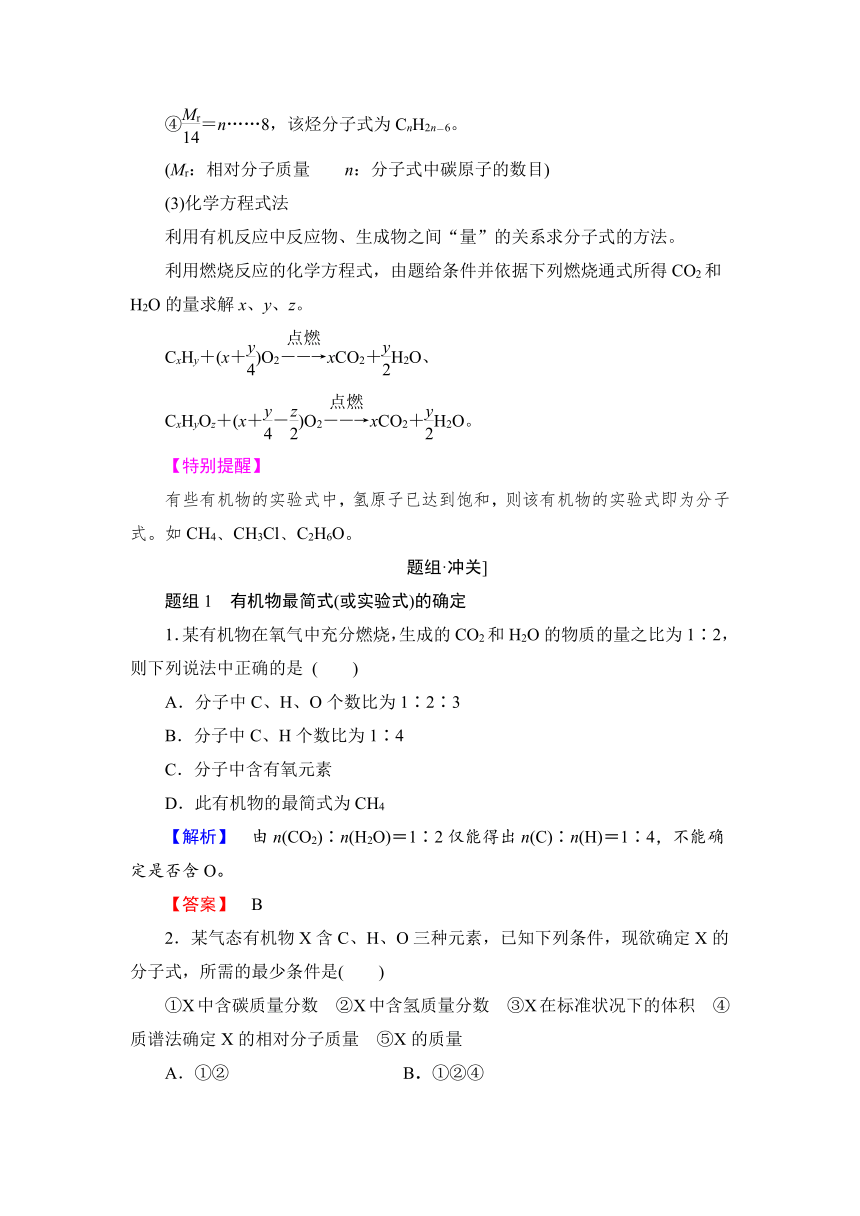 2016-2017学年高二化学选修5学案：（鲁科版）第3章 第2节 有机化合物结构的测定 含解析