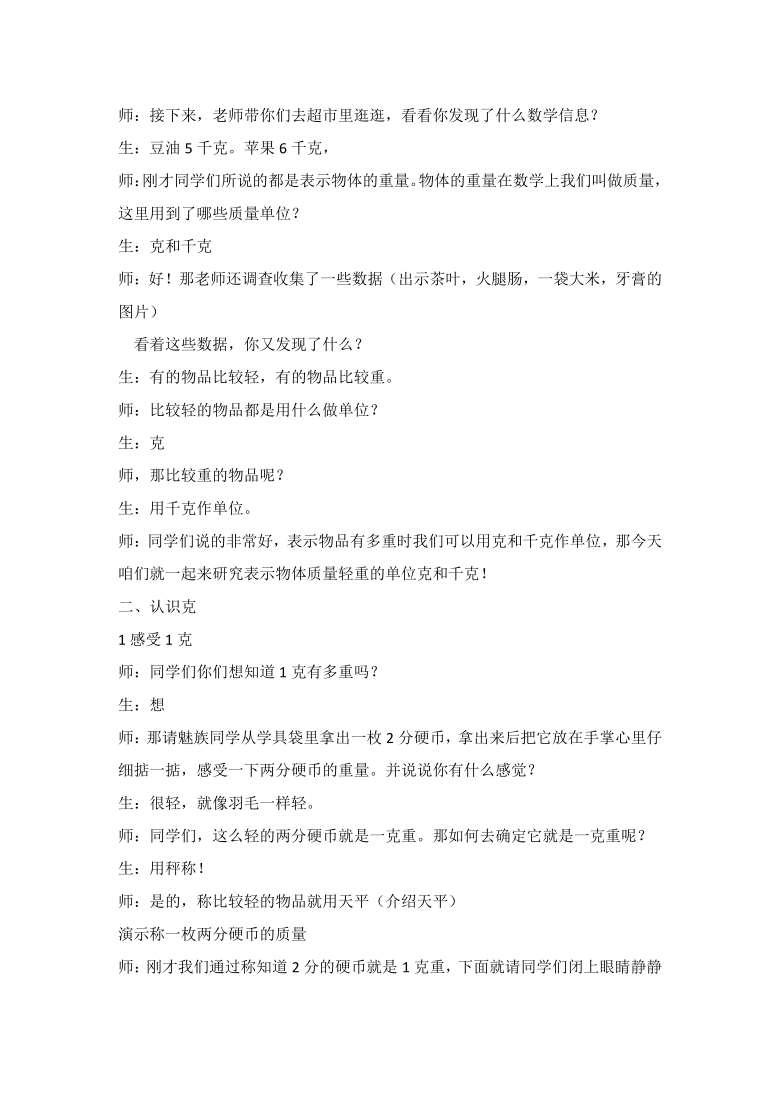 二年级数学下册教案-8  克和千克-人教版