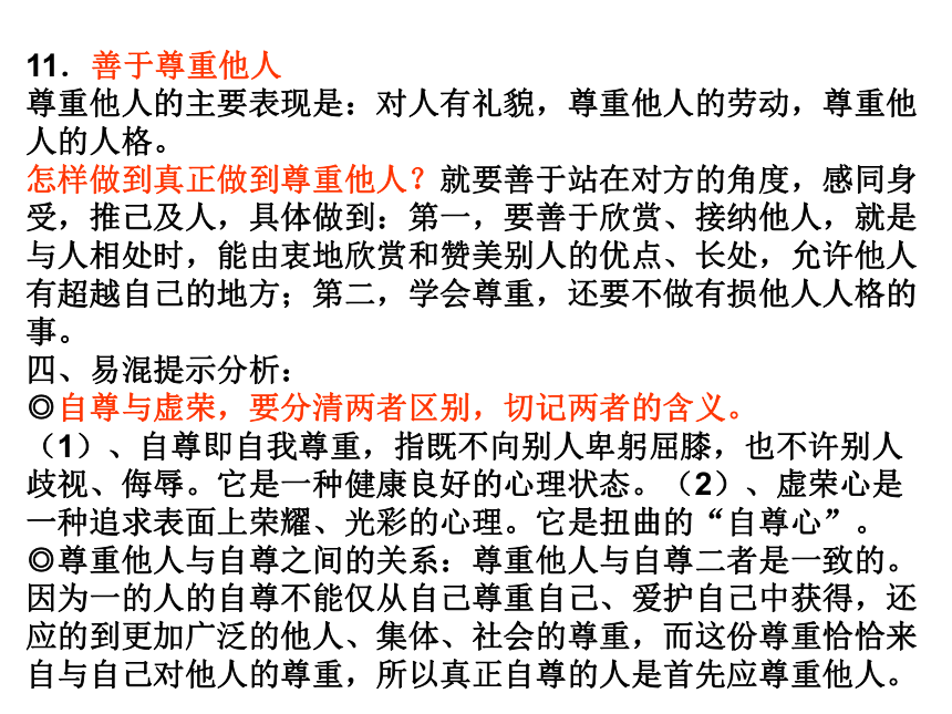 人教版七年级下册期中复习知识要点梳理及每课小测验课件