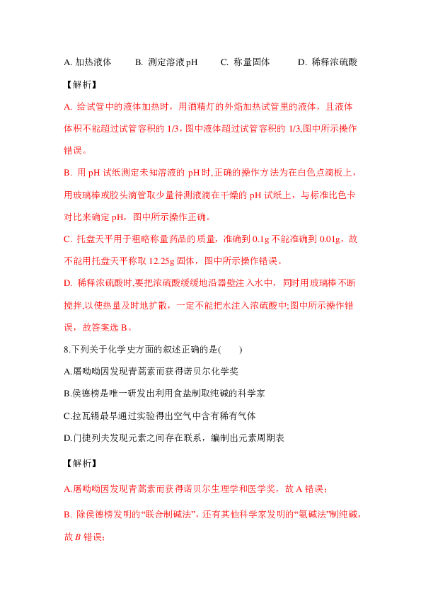 甘肃省兰州市2019年九年级诊断考试-化学试题（PDF版有解析）