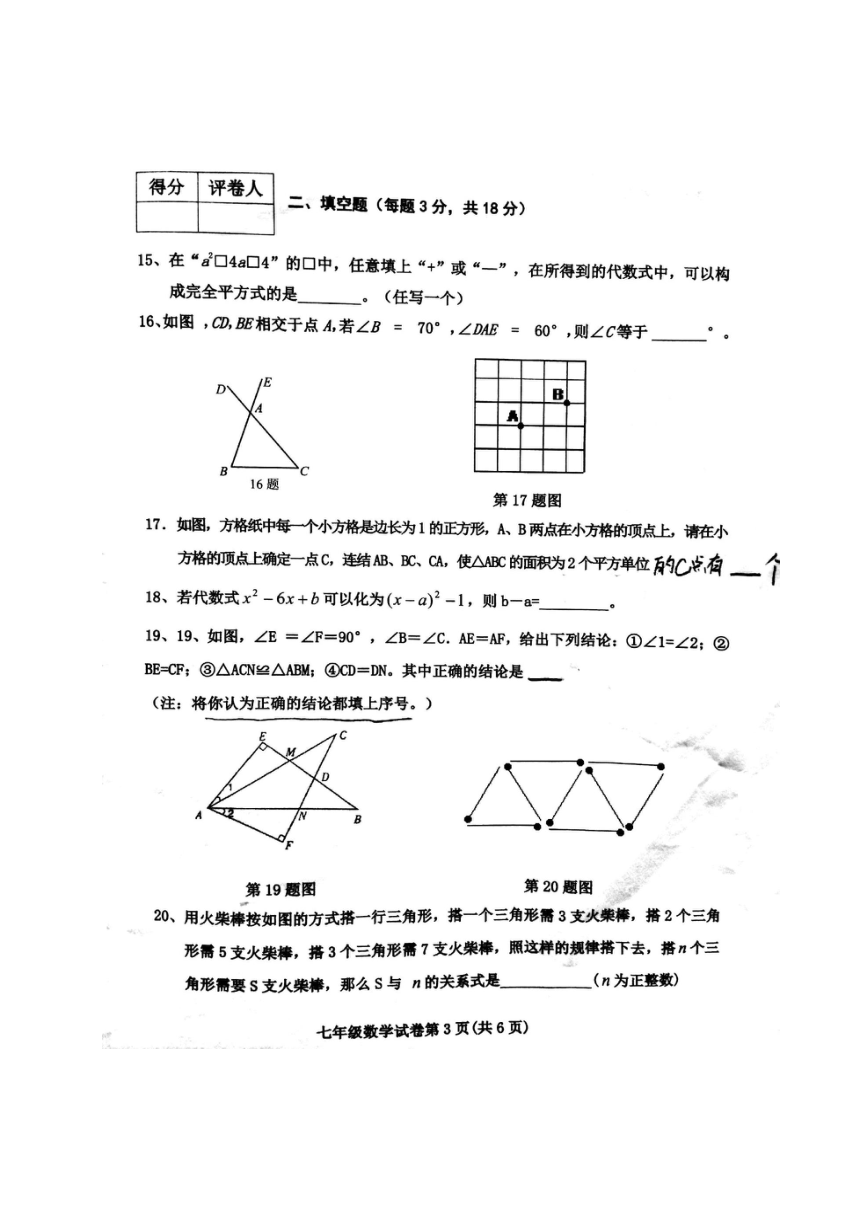 河北省成安县2016-2017学年七年级下学期期末考试数学试题（扫描版，含答案）