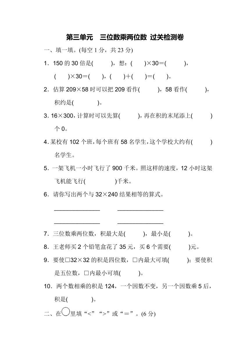 数学四年级上青岛版六三制3三位数乘两位数 过关检测卷（含答案）1