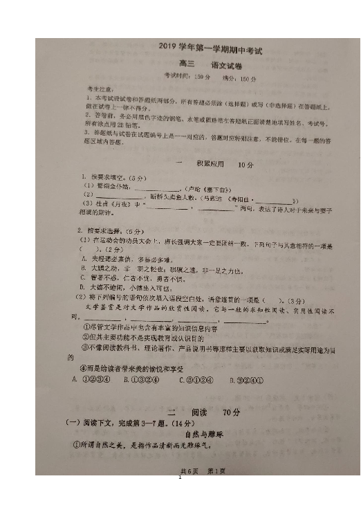 上海市金山中学2020届高三上学期期中考试语文试题 扫描版含答案