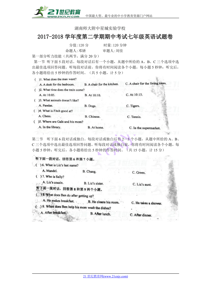 湖南师大附中星城实验中学2017-2018学年度第二学期期中考试七年级英语试题（Word版，含答案）