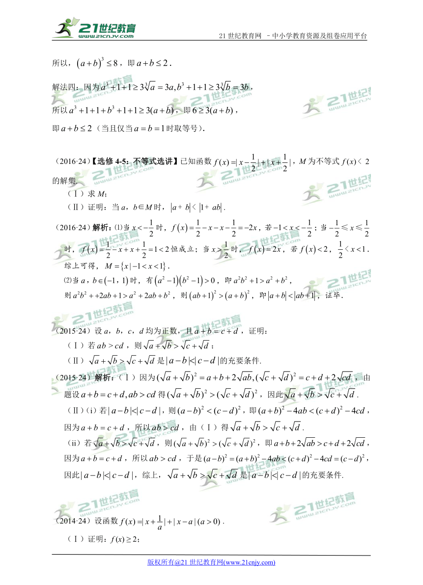 【备考2018】高考数学真题分类专题汇编14不等式选讲（全国Ⅱ卷）